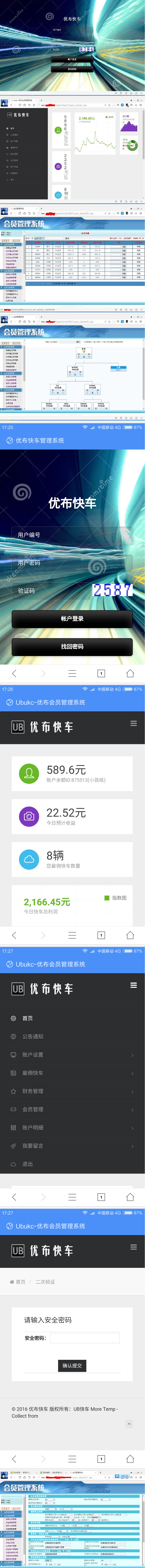 优布快车金融复利投资返利分红系统完整运营版+WAP自适应插图