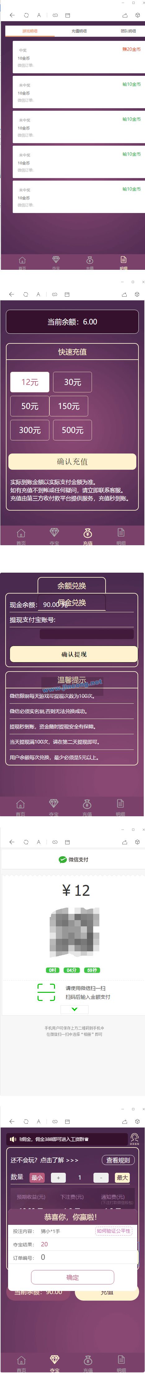 H5玫瑰夺宝免公众号完美无问题源码+支付接口+手动提现插图1