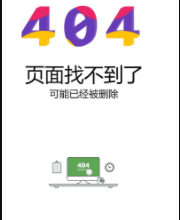 九款动态的网站404错误页面源码插图
