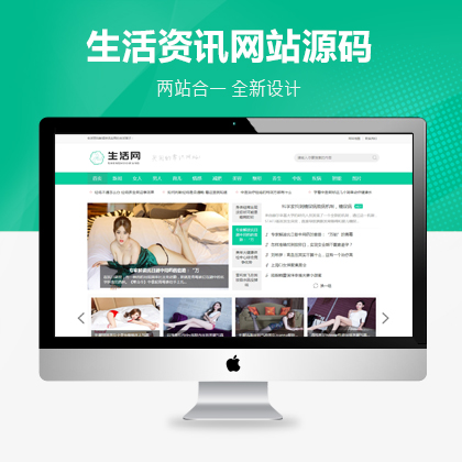 生活百科新闻资讯网类网站 织梦模板 带手机端 去后门插图