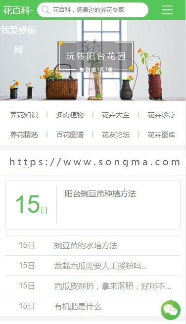 花百科 养花网站源码 养花技巧网站 pc+手机版 带火车头采集插图