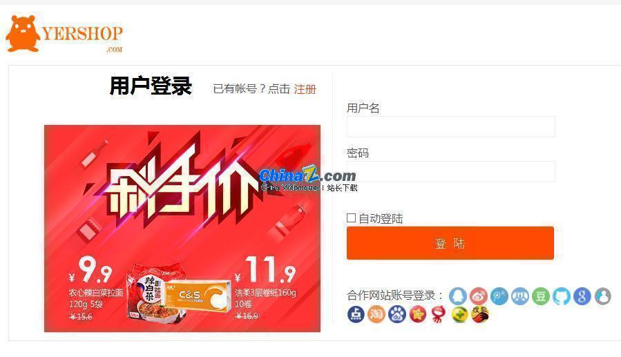 yershop 网店系统源码开源 v3.8.11插图