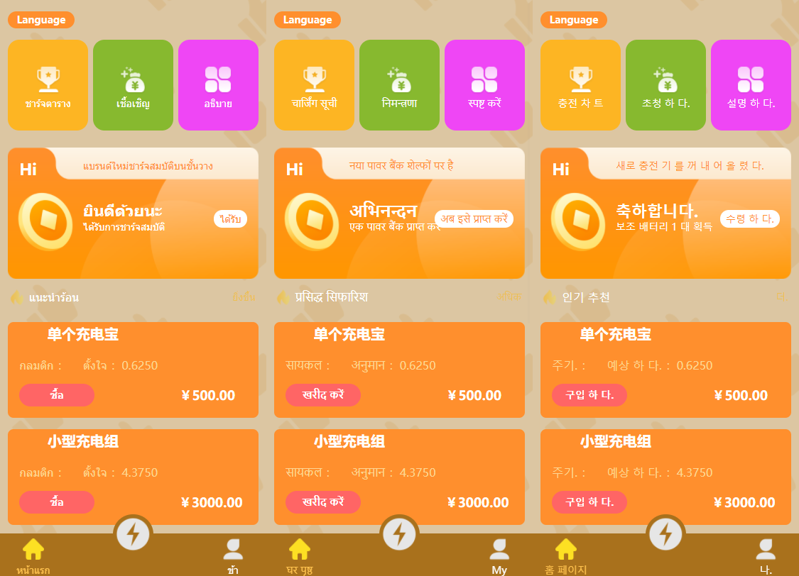 多语言共享充电宝系统源码插图1
