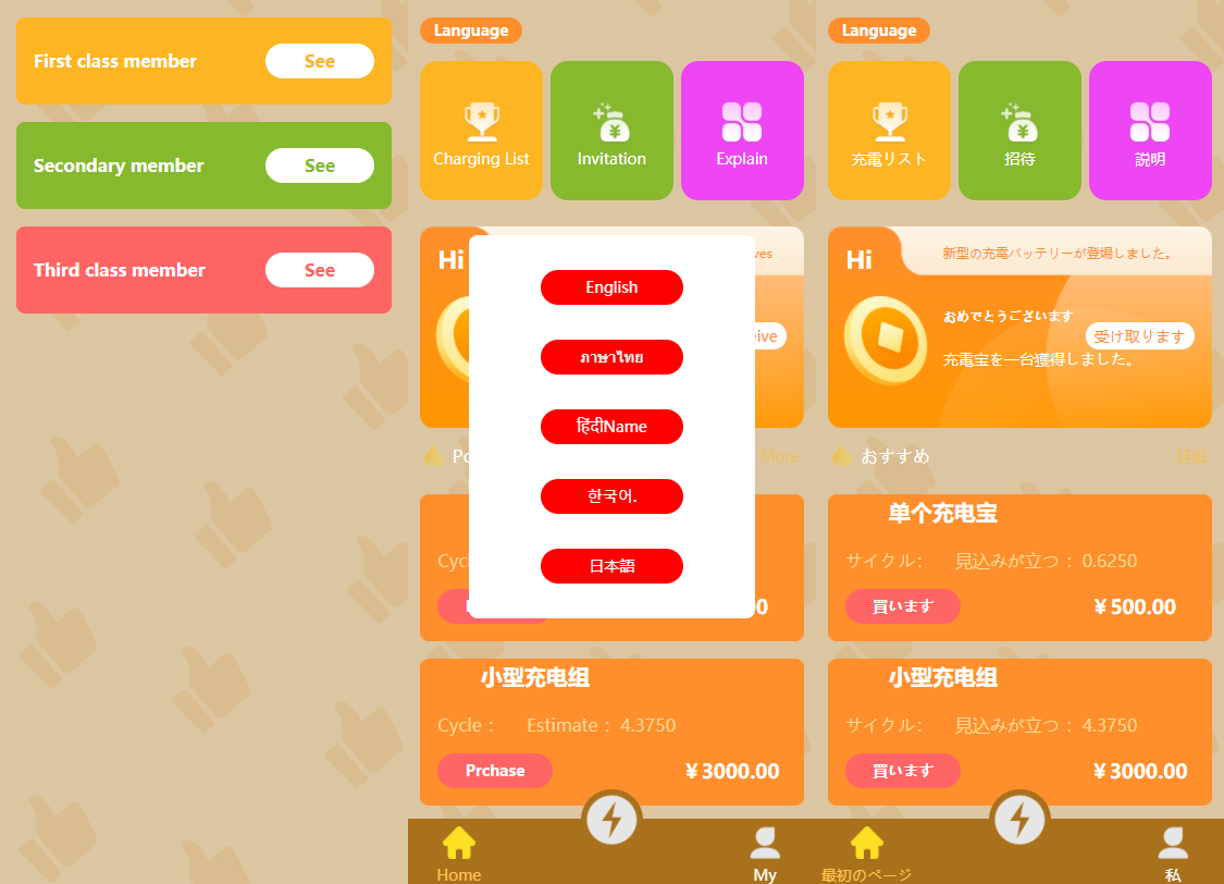 多语言共享充电宝系统源码插图5