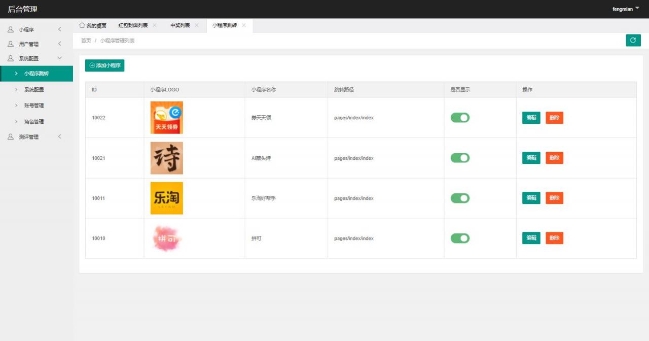 PHP抽奖系统 抽奖微信小程序开源源码插图1