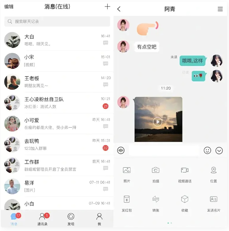仿微信 即时通讯APP源码_IM原生APP_开源无加密插图