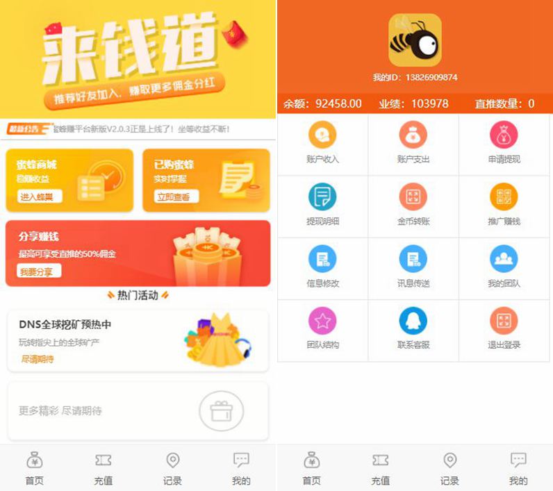 资金盘 蜂蜜理财源码可运行版分享插图
