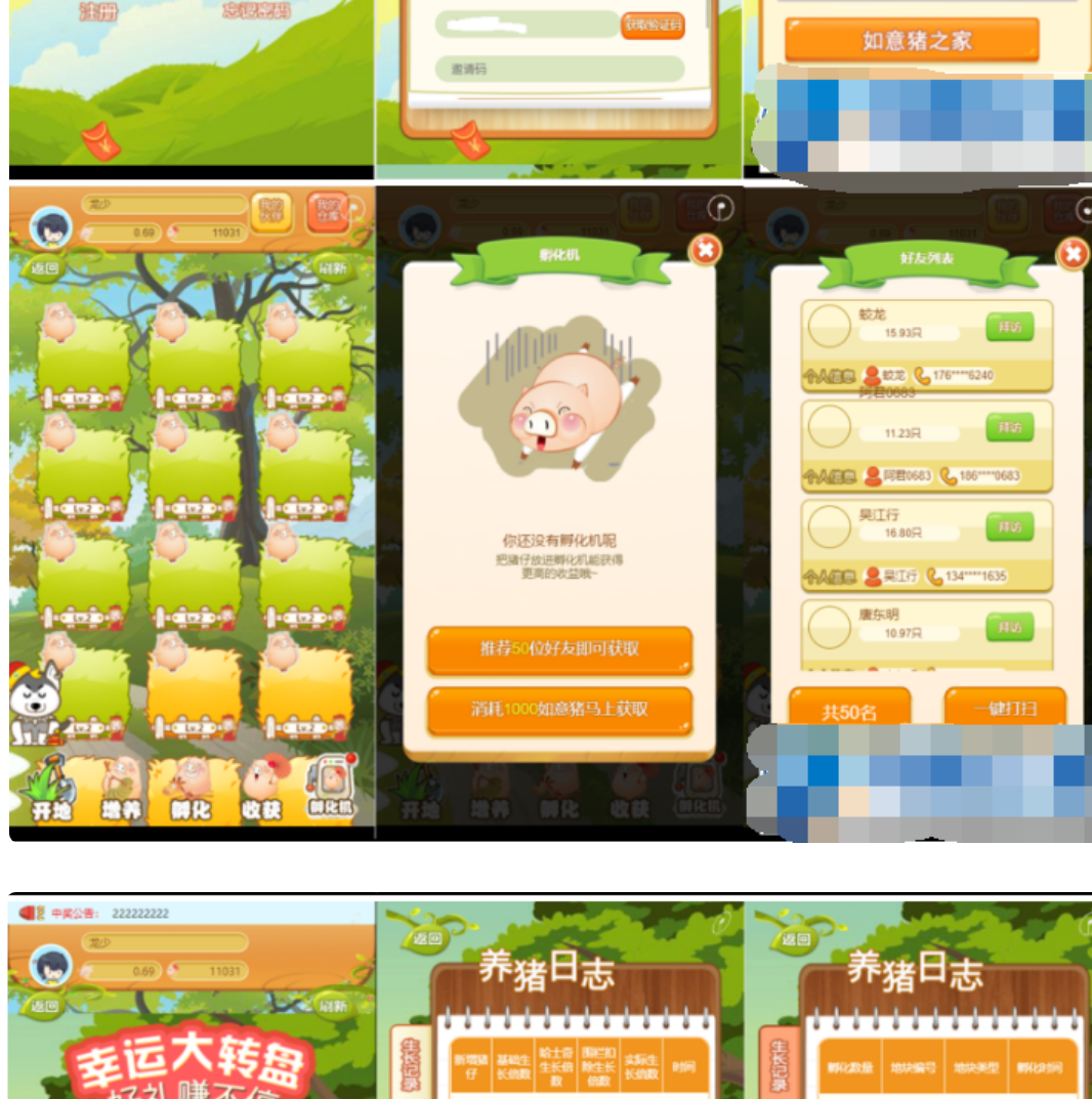 养猪游戏PHP源码_理财游戏_理财源码插图