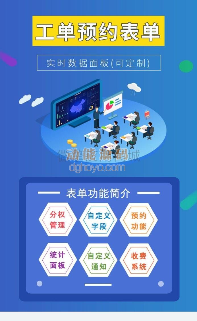 工单预约表单小程序源码plus版V3.14.3插图