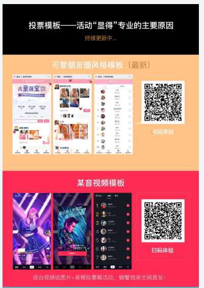 公众号模块 螃蟹投票v2.1.9 全开源包更新插图
