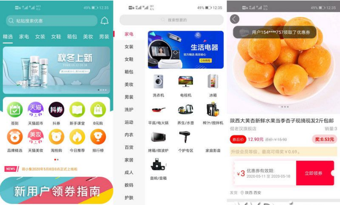 仿花生日记淘宝客源码插图