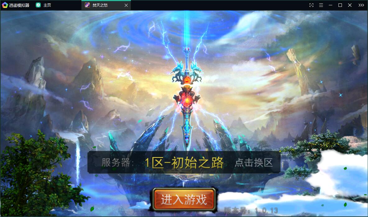 修仙玄幻手游焚天之怒 Linux手工服务端+运营级别后台+视频教程插图