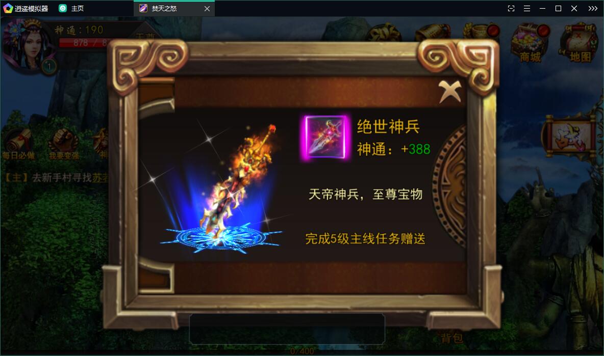 修仙玄幻手游焚天之怒 Linux手工服务端+运营级别后台+视频教程插图2