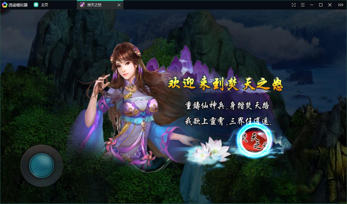 修仙玄幻手游焚天之怒 Linux手工服务端+运营级别后台+视频教程插图3