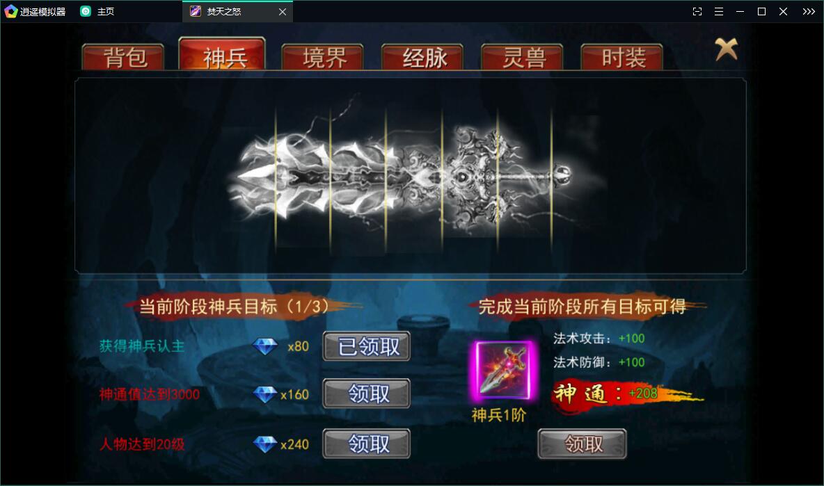 修仙玄幻手游焚天之怒 Linux手工服务端+运营级别后台+视频教程插图12