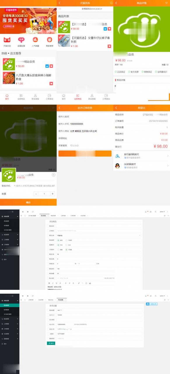 PHP 微商城系统手机版源码_购物商城系统插图