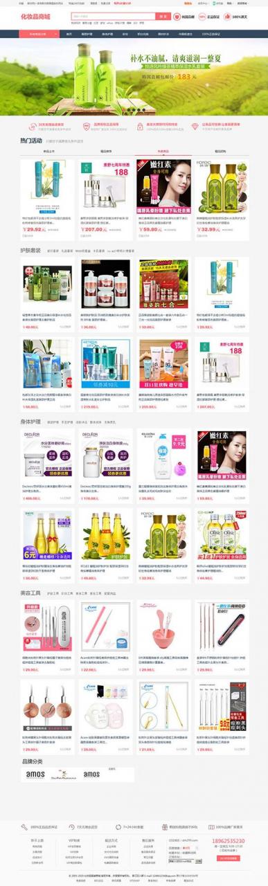 PHP 女性护肤品商城/化妆品商城系统源码 带团购+积分商城插图
