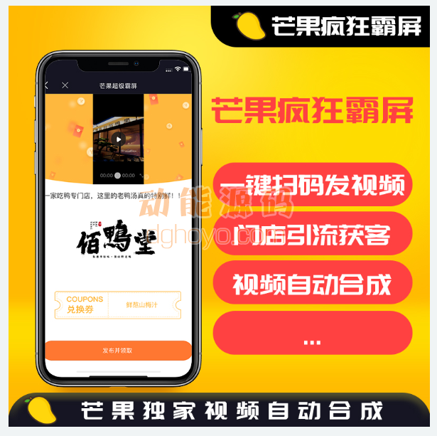 公众号独立版 芒果霸屏v1.5.5 开源解密版插图