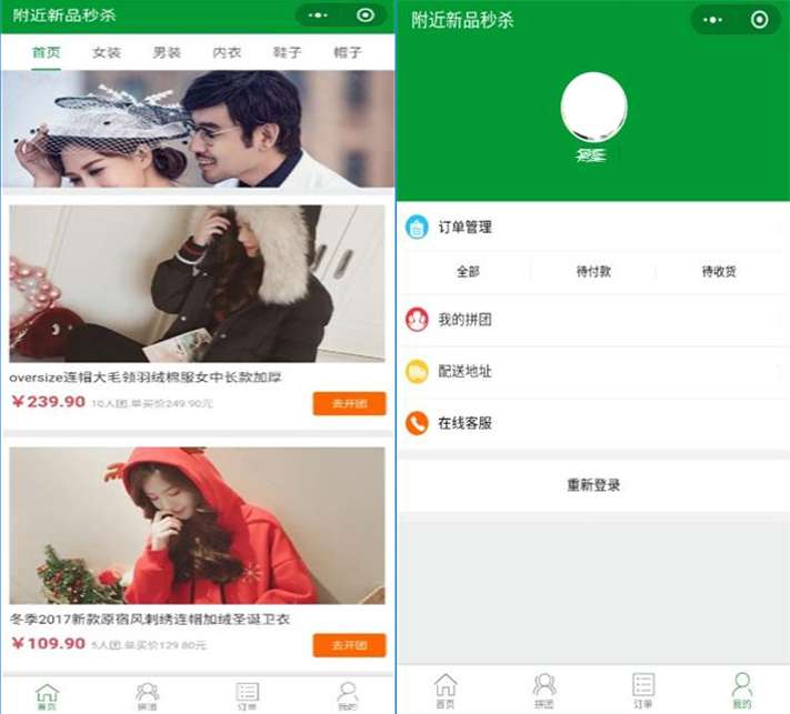 ThinkPHP 微信拼团购物商城小程序源码 支持微信支付插图