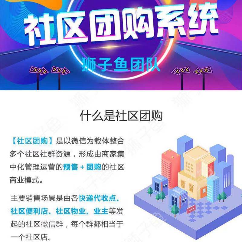 新狮子鱼社区团购商城系统v17.2.0独立版+前端插图
