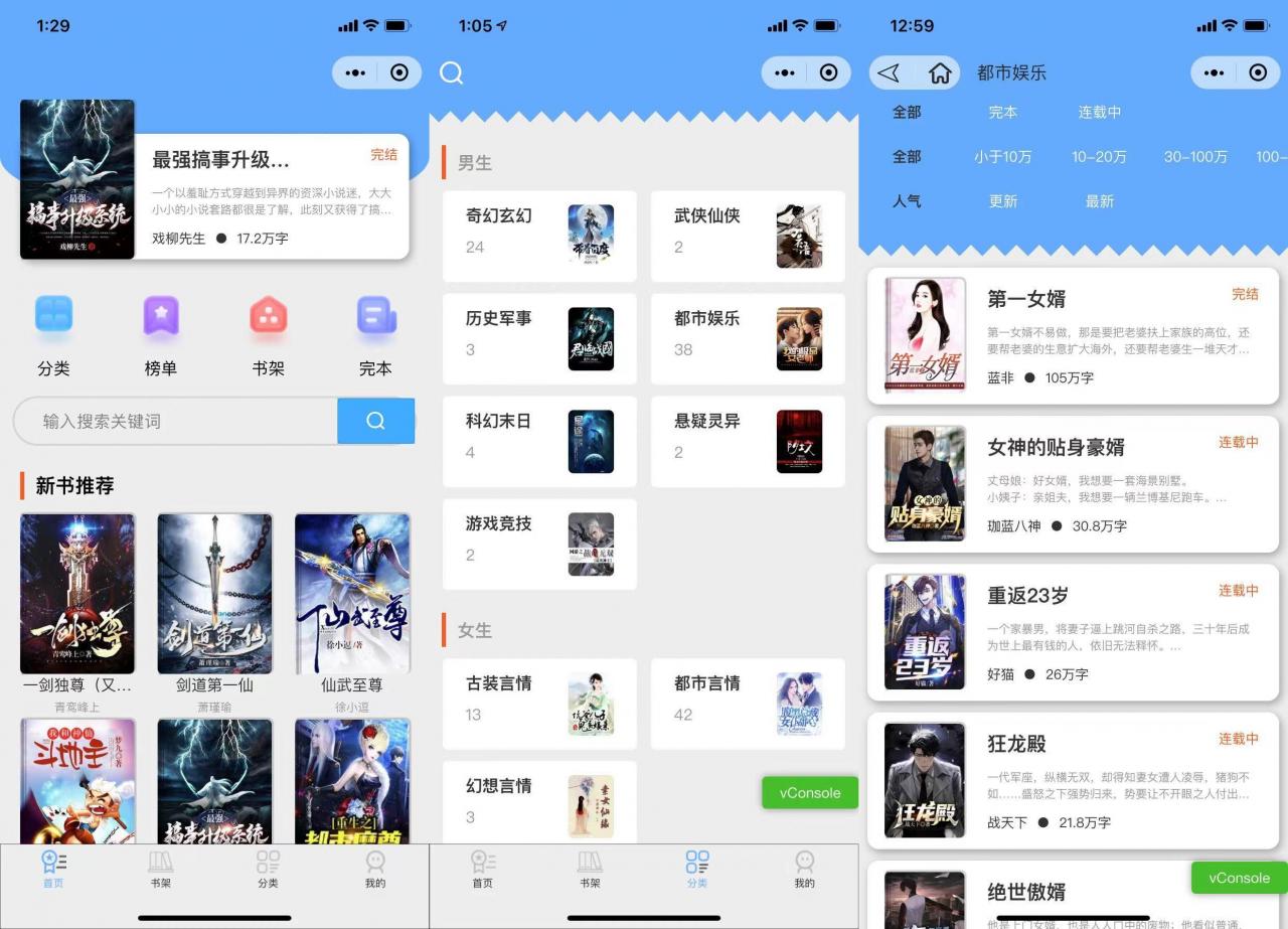 thinkphp 全新小说小程序源码 带采集+安装教程插图