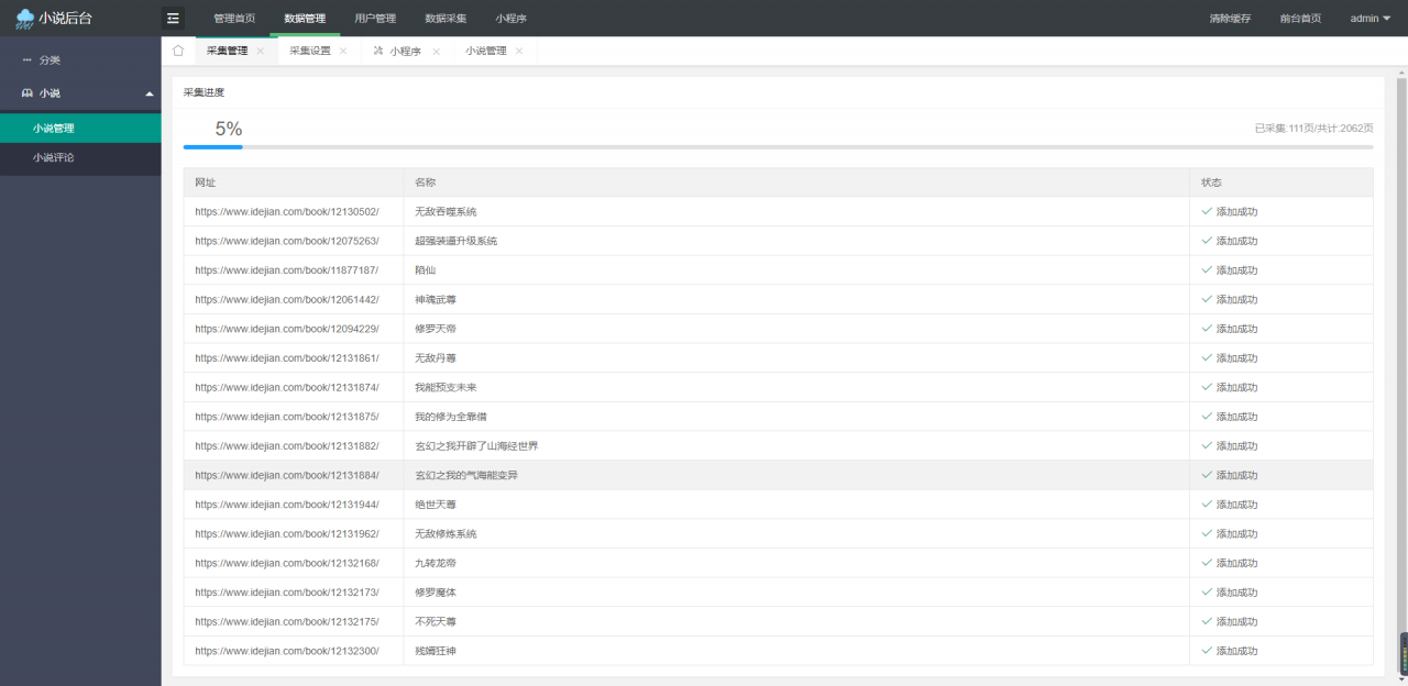 thinkphp 全新小说小程序源码 带采集+安装教程插图2