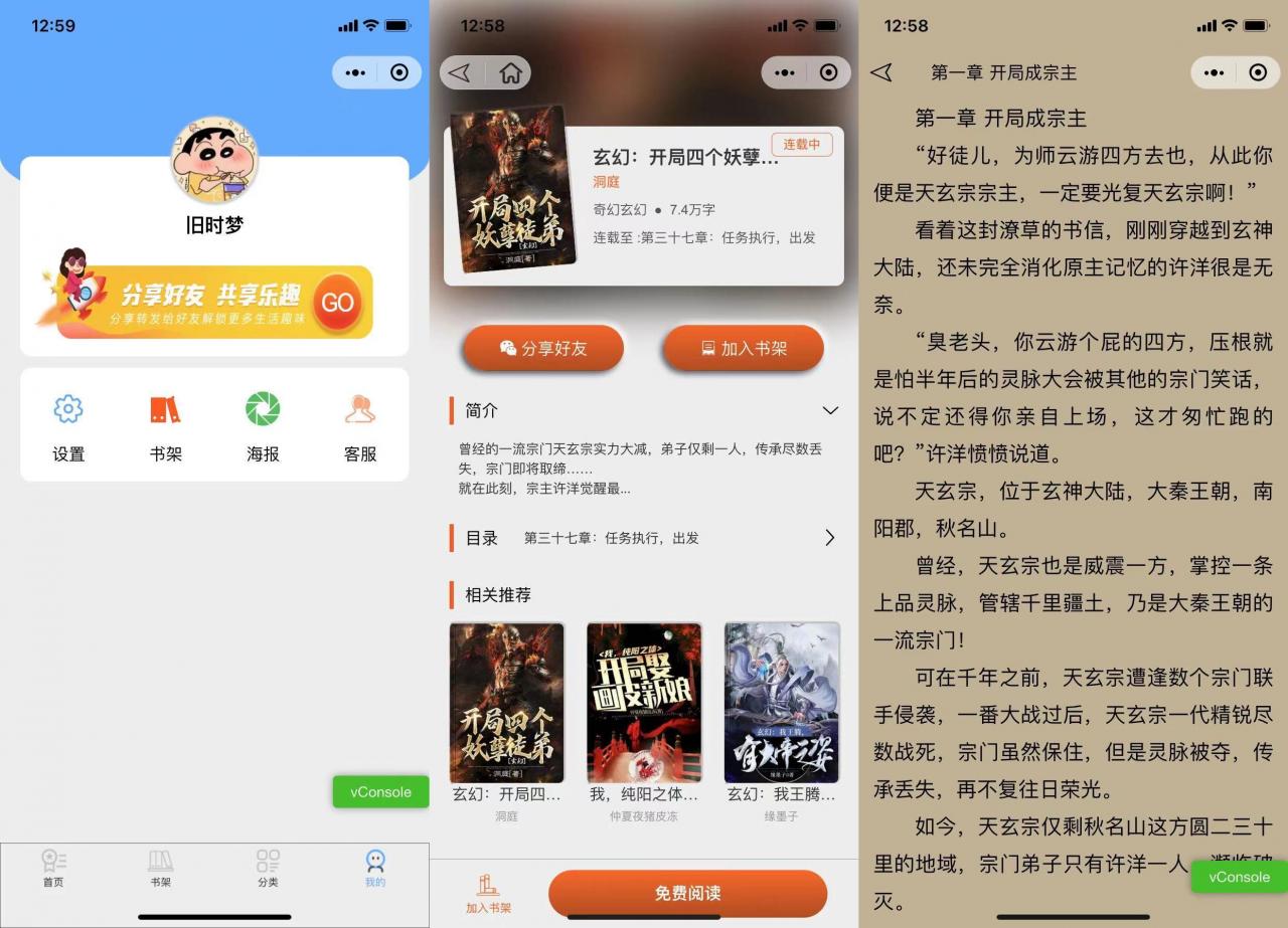 thinkphp 全新小说小程序源码 带采集+安装教程插图1