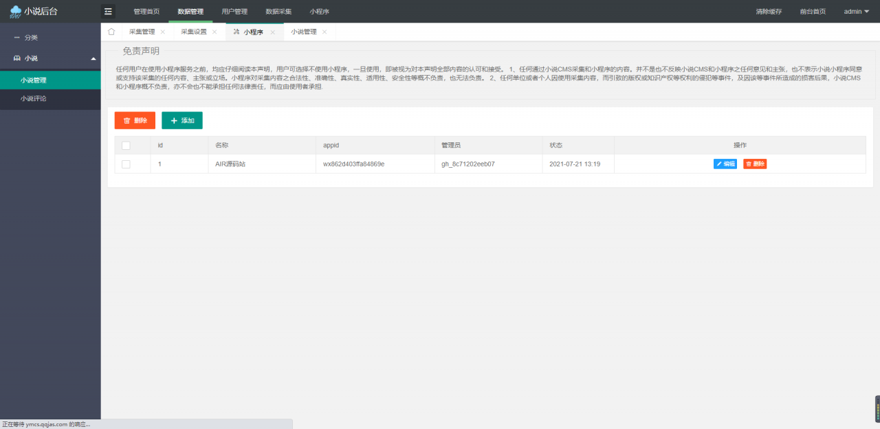thinkphp 全新小说小程序源码 带采集+安装教程插图3