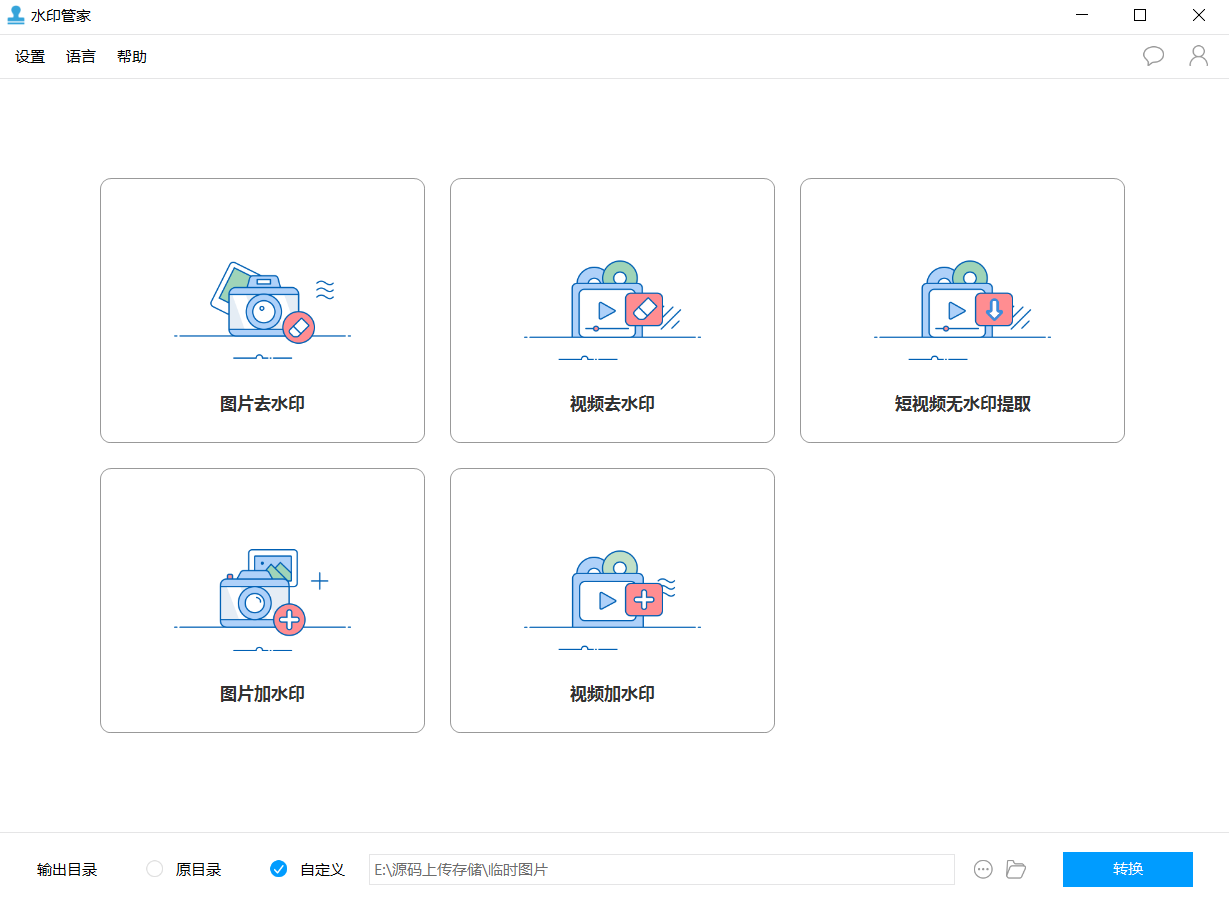 水印管家 短视频图片去水印软件系统 一键去水印windows绿色版免安装插图
