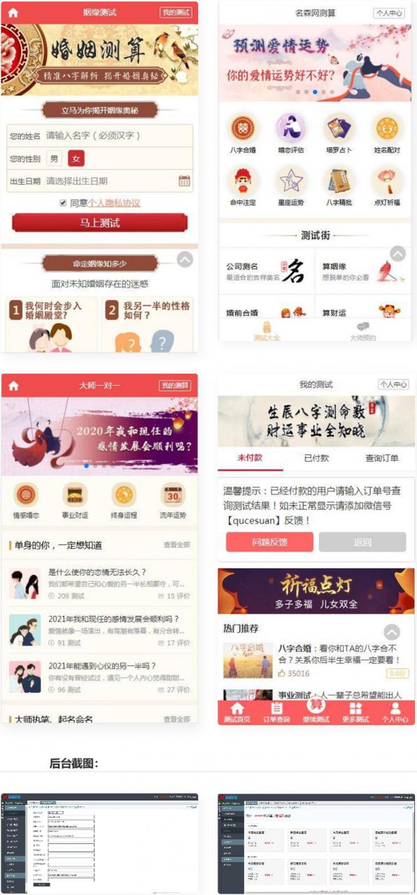 2021付费测算源码/月老姻缘/运势运程/塔罗占卜/起名算命程序第三版插图
