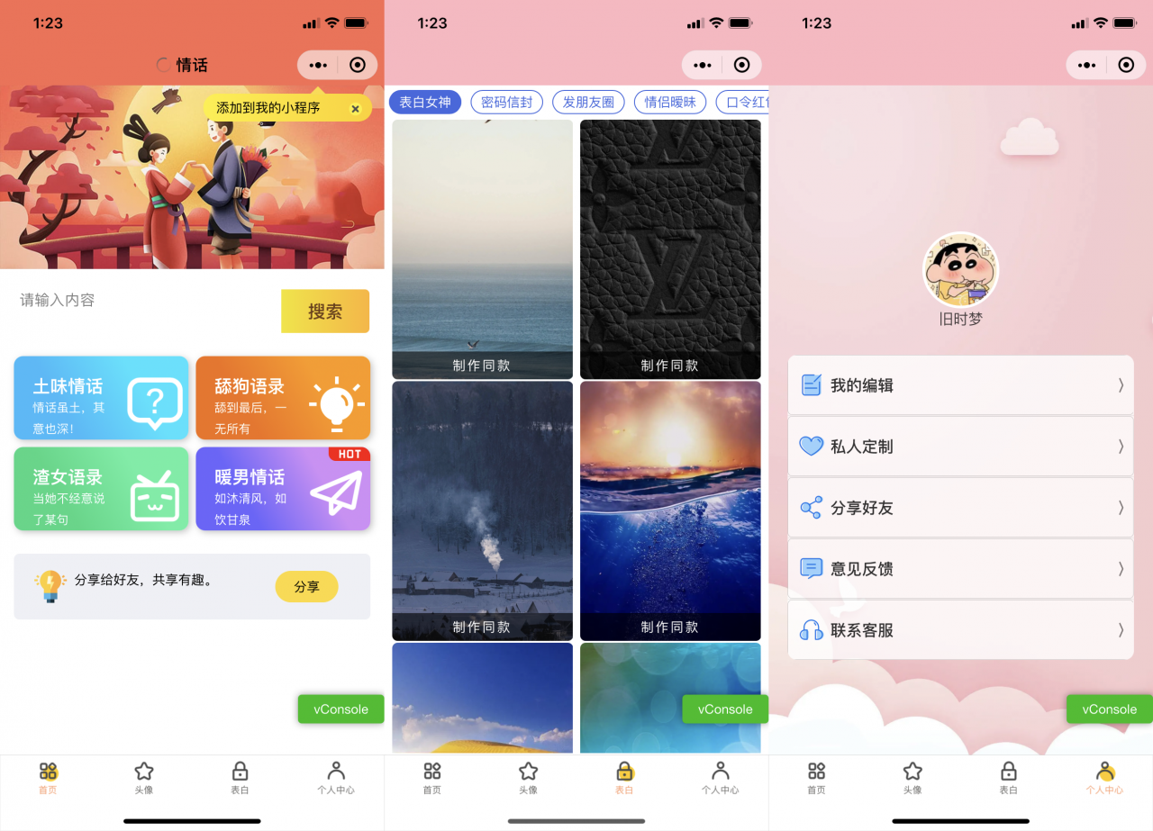 多功能恋爱神器 恋爱小助手小程序源码 无需服务器和域名插图