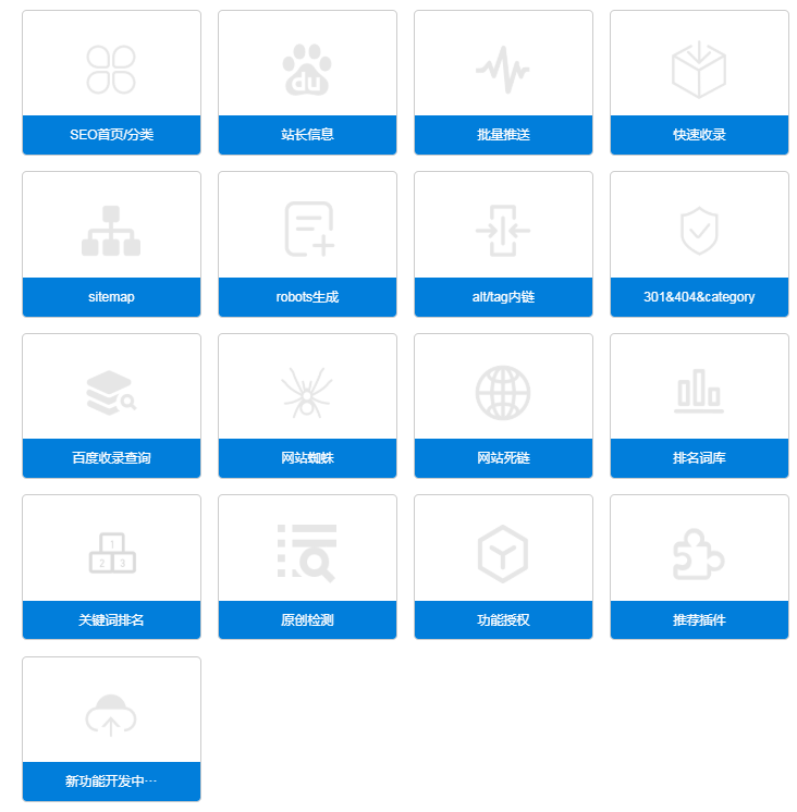 最新百度站长seo合集破解版v0.5.1 无限授权插图