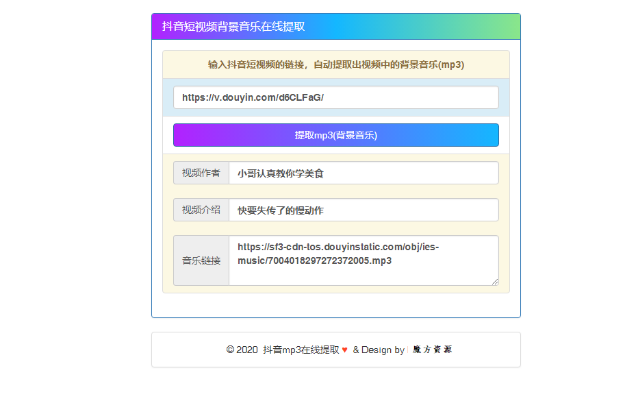 抖音短视频背景音乐提取源码插图