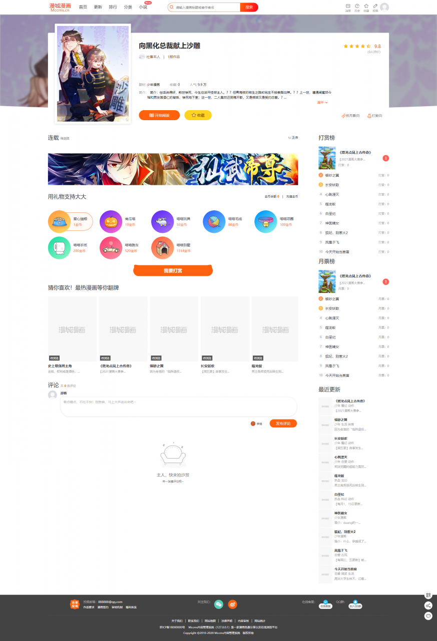 漫画小说二合一CMS网站系统PHP源码_CI框架_亲测插图1