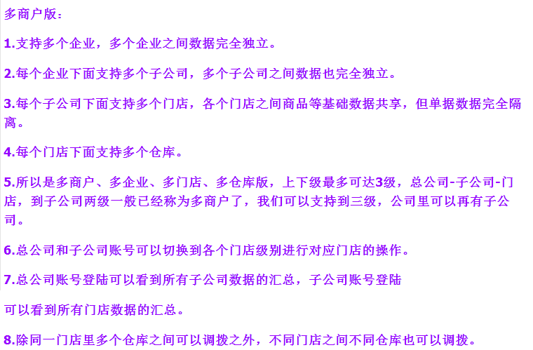 PHP多商户多仓库带扫描云进销存系统_ERP管理系统_Saas营销版_无限开商户插图