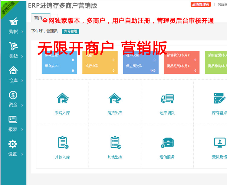PHP多商户多仓库带扫描云进销存系统_ERP管理系统_Saas营销版_无限开商户插图3