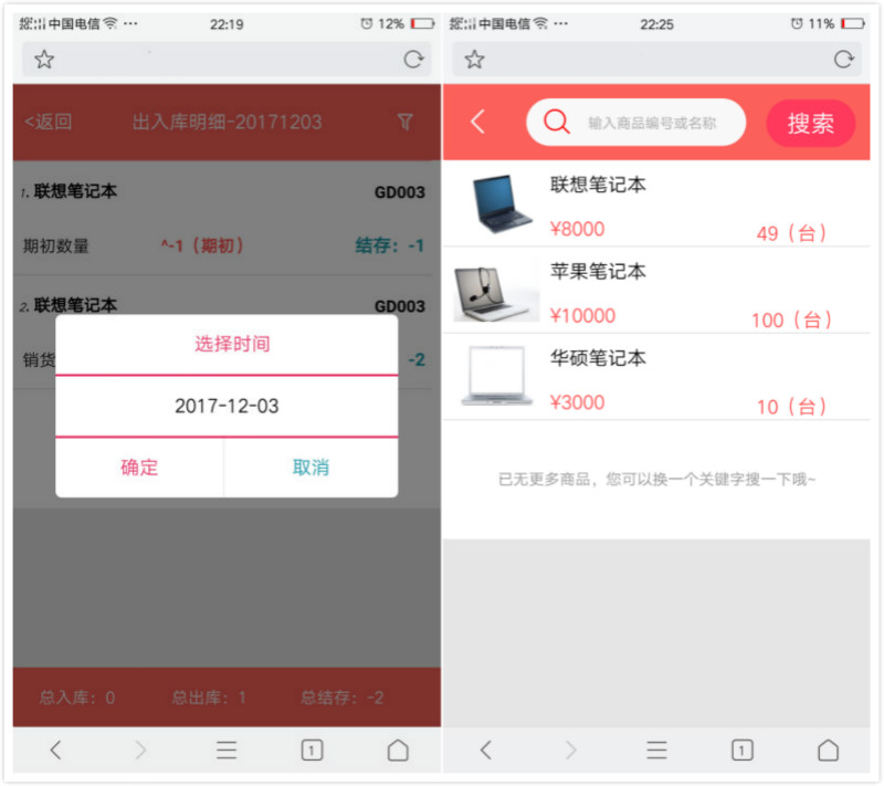 PHP多商户多仓库带扫描云进销存系统_ERP管理系统_Saas营销版_无限开商户插图5