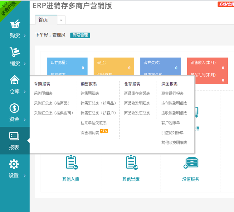 PHP多商户多仓库带扫描云进销存系统_ERP管理系统_Saas营销版_无限开商户插图4