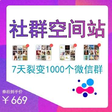 社群空间站 V3.4.7插图