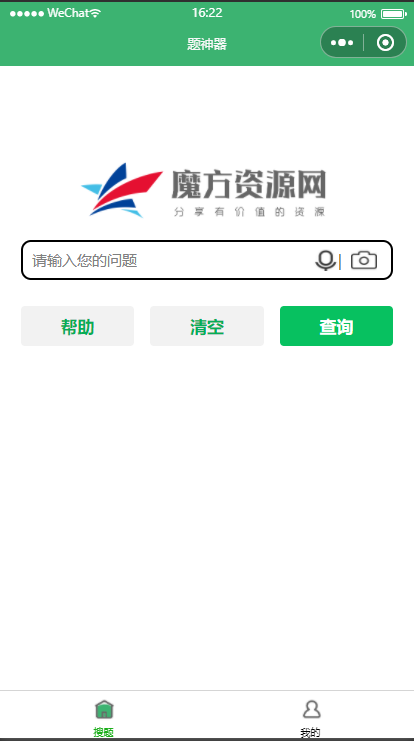 网课查题微信小程序源码 支持语音拍照识别插图