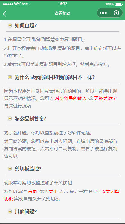 网课查题微信小程序源码 支持语音拍照识别插图2