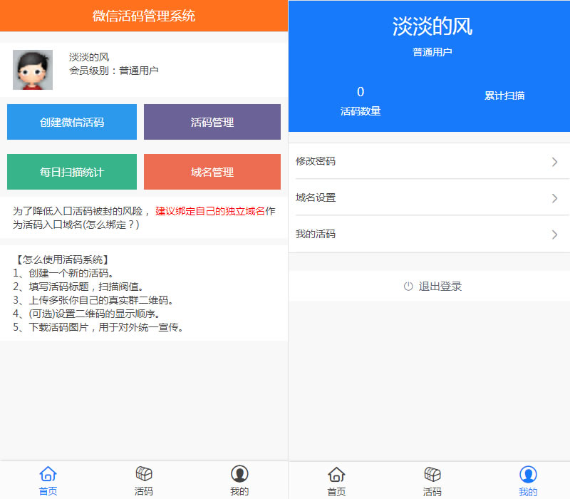 微信活码|动态二维码管理引流源码_自动换群_朋友圈加群二维码插图