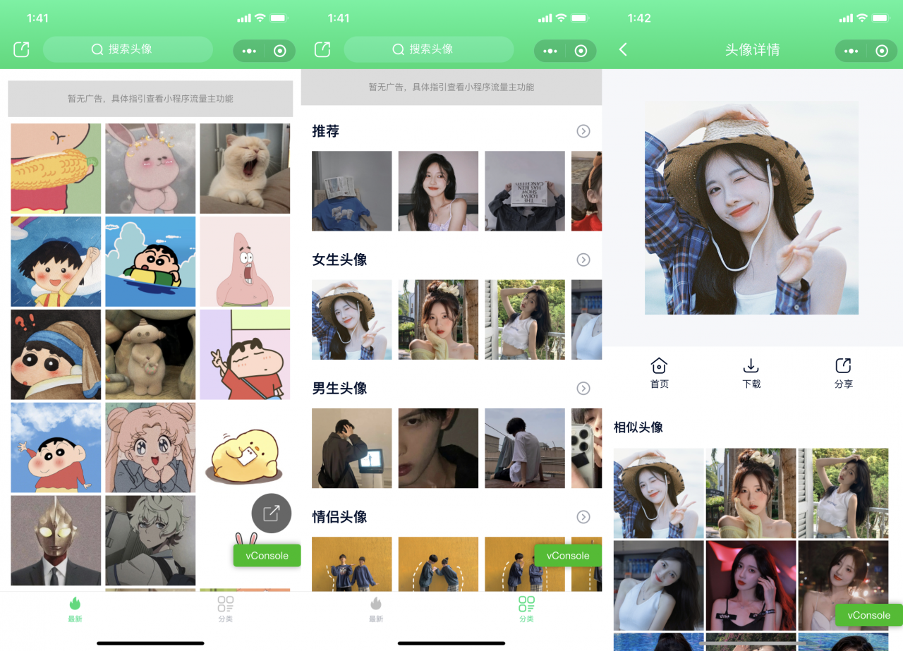 纯头像微信小程序源码带自动采集 无需域名和服务器插图