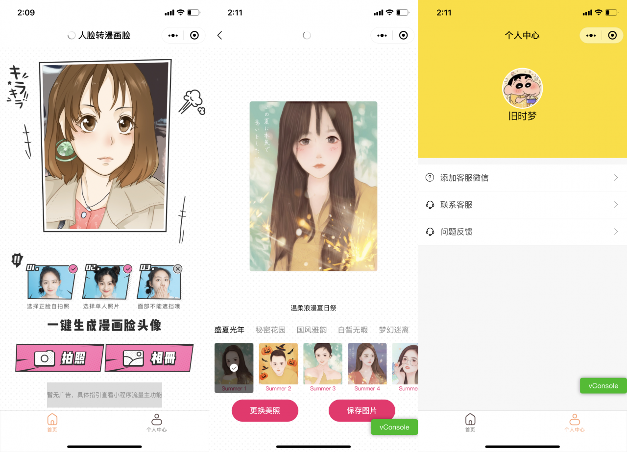 全新AI人脸照片转换动漫照片小程序源码 安装简单无需服务器域名插图