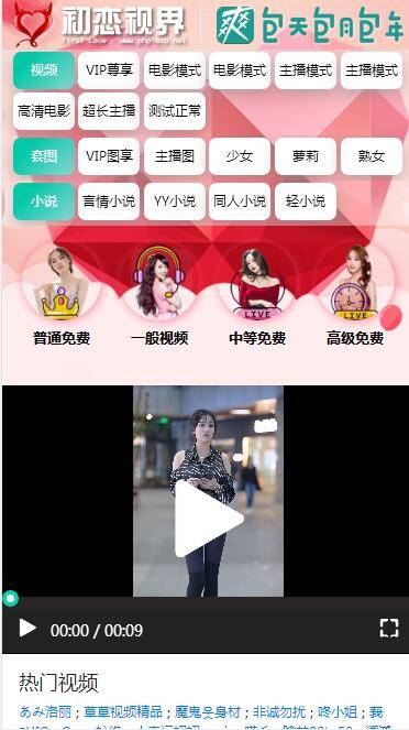 全新苹果CMS 引流吸粉视频 仿抖音快手直播-两种播放模式/包天包月包年观看/广告自动弹窗插图3