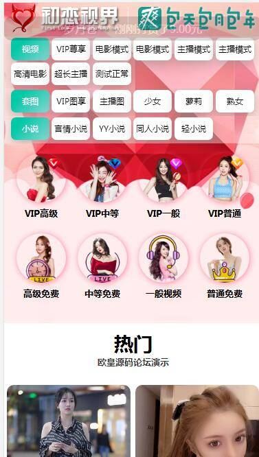 全新苹果CMS 引流吸粉视频 仿抖音快手直播-两种播放模式/包天包月包年观看/广告自动弹窗插图2