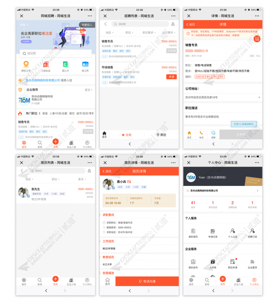 点微 同城招聘12.3插图