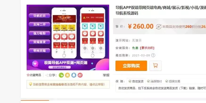 导航APP双端 带网页端电商/商城/展示/影视/小说/漫画/通用/引流/试玩 导航系统源码插图