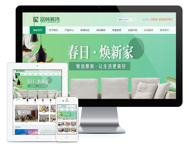 绿色大气 家居装饰装修公司网站PHP源码 带手机版插图