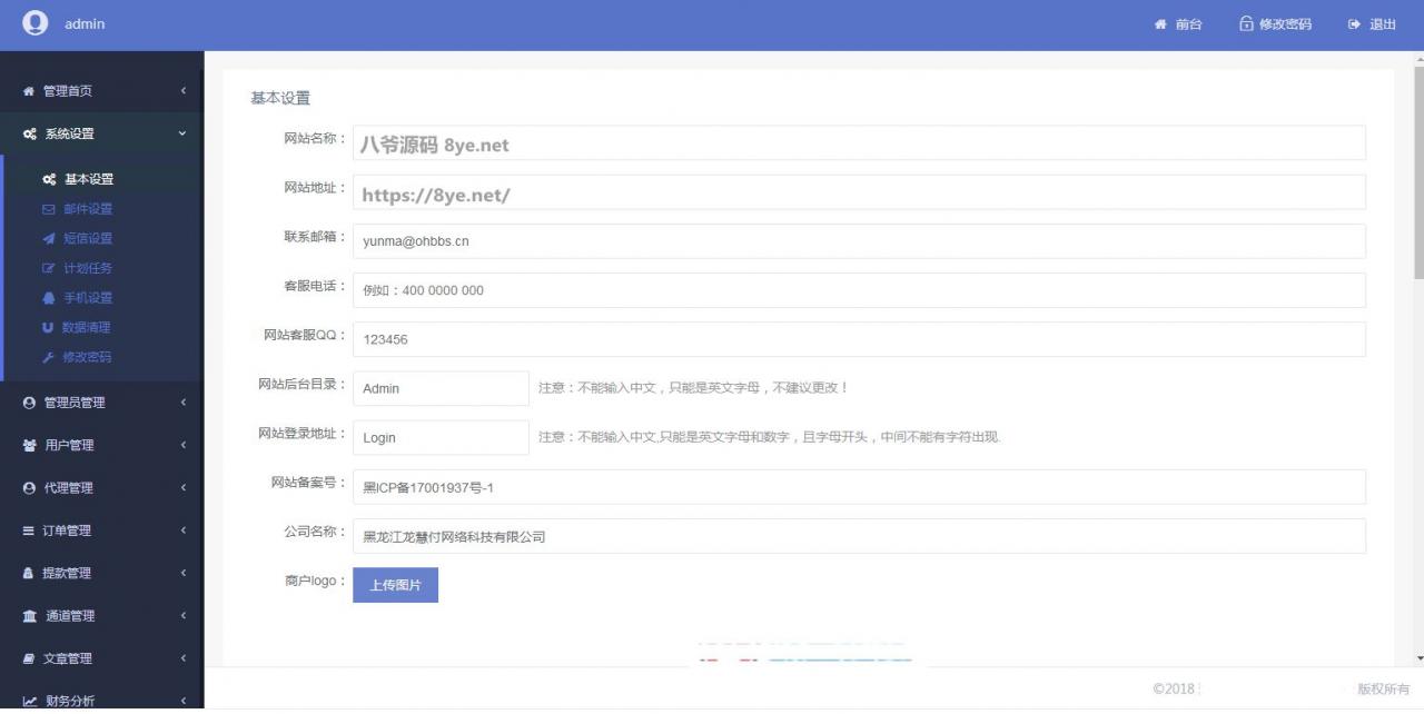 最新聚合支付完整源码 第三第四方支付收款平台插图2